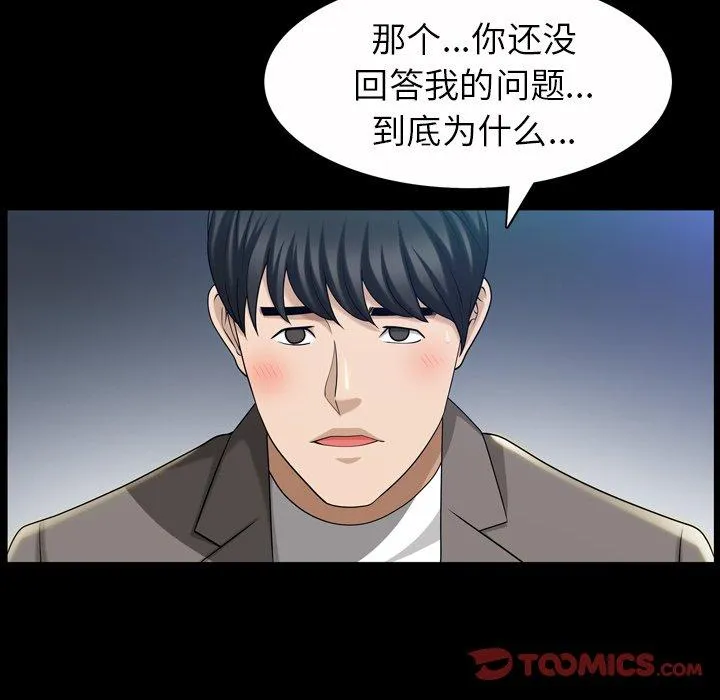 善良的她 - 第40话 - page 102