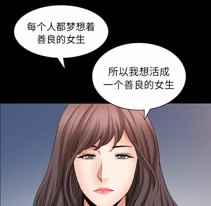善良的她 - 第40话 - page 103