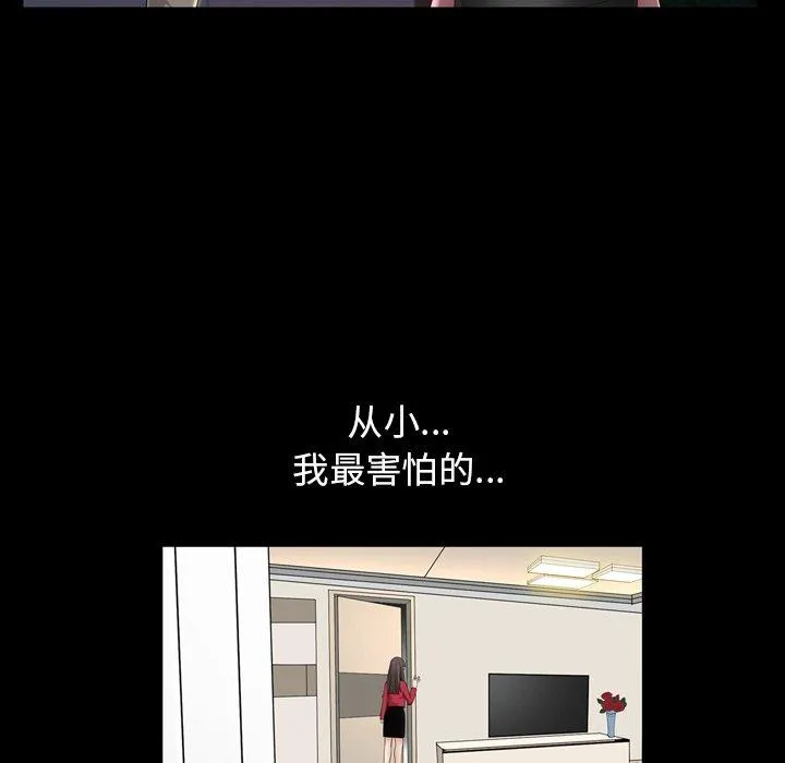 善良的她 - 第40话 - page 108