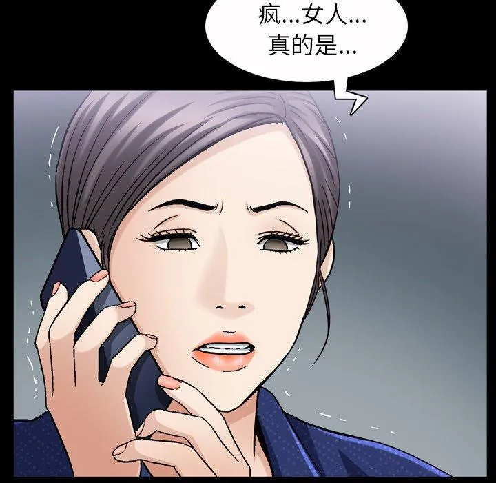 善良的她 - 第40话 - page 115