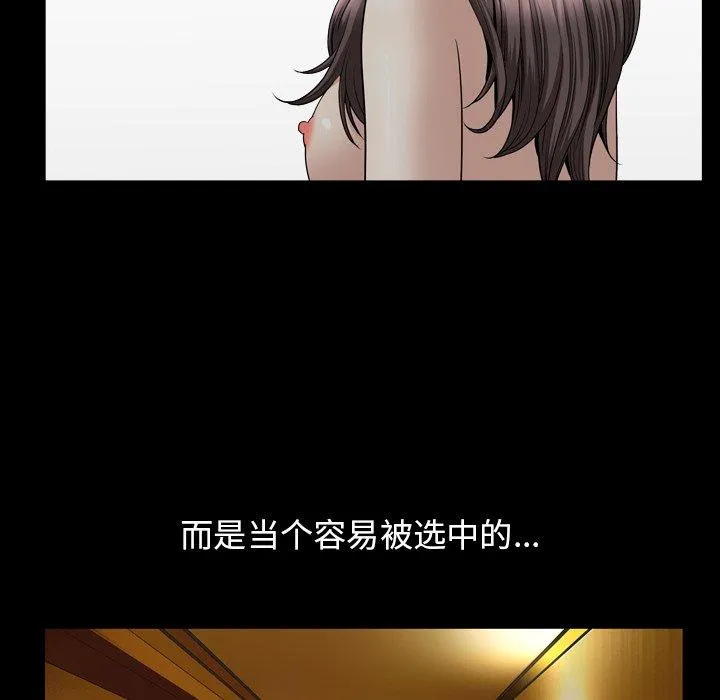 善良的她 - 第40话 - page 122