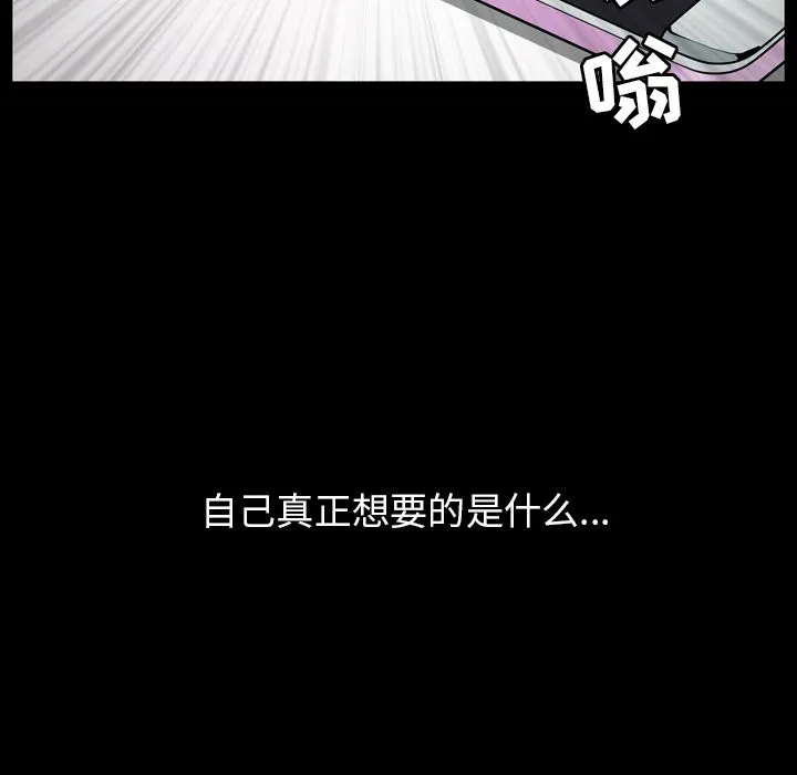 善良的她 - 第29章 - page 5