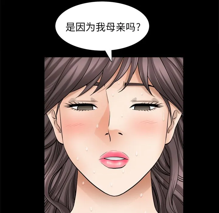 善良的她 - 第29章 - page 52