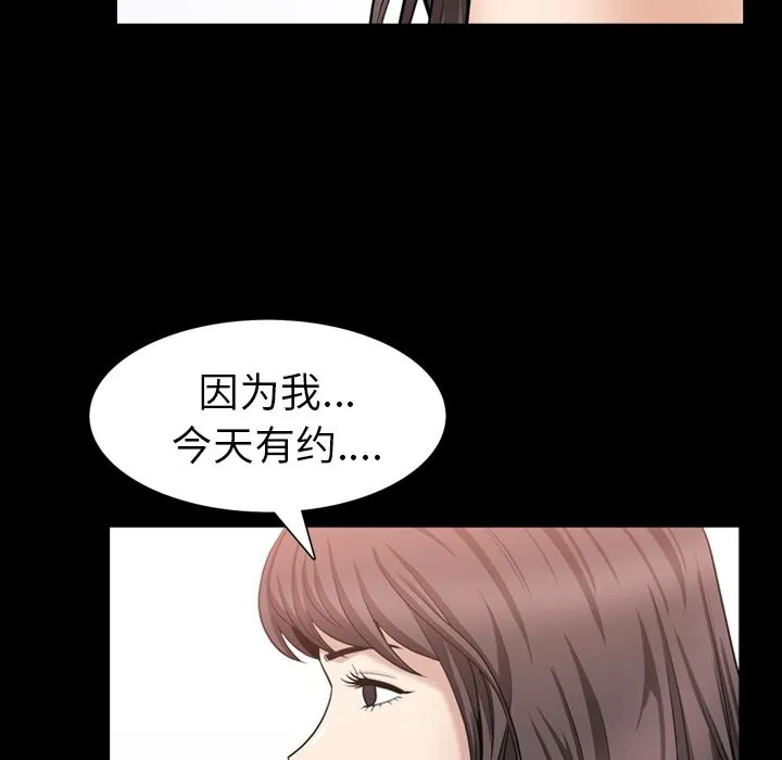 善良的她 - 第29章 - page 84