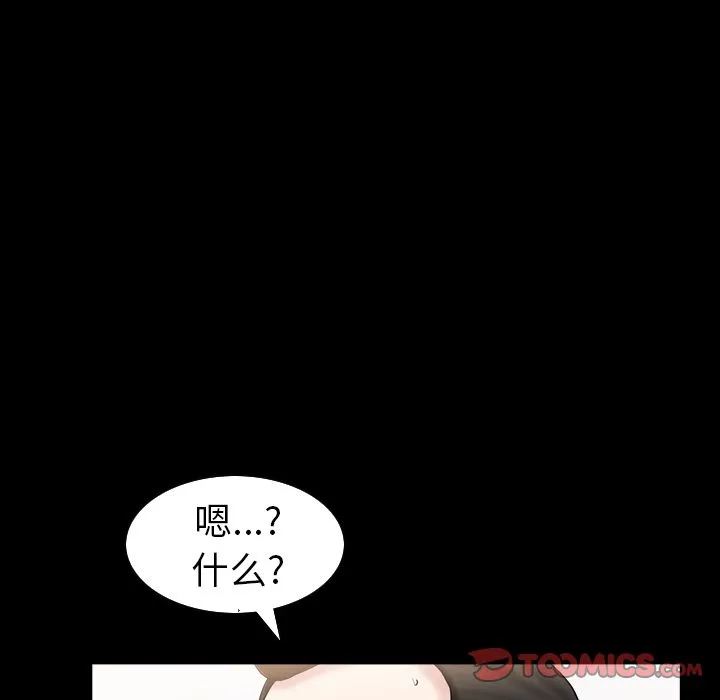 善良的她 - 第29章 - page 102