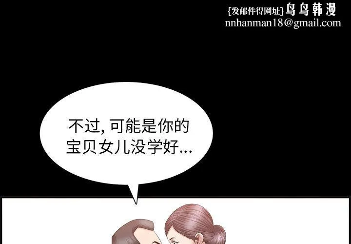善良的她 - 第38话 - page 1