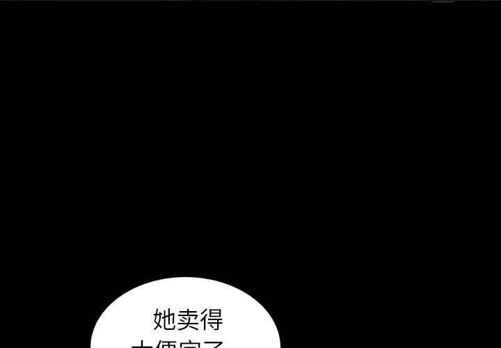 善良的她 - 第38话 - page 3