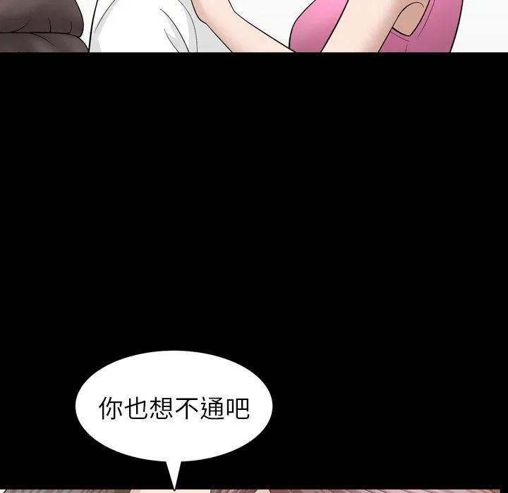 善良的她 - 第38话 - page 5