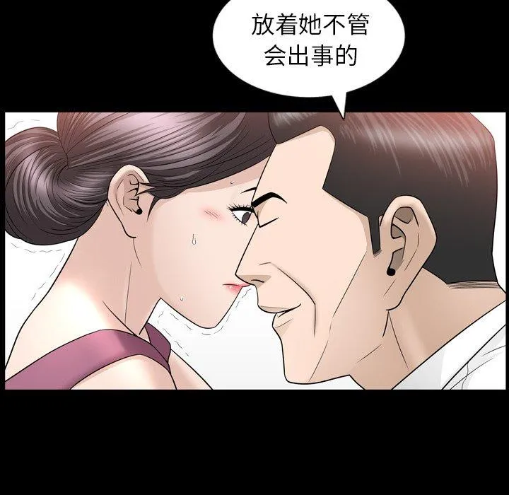 善良的她 - 第38话 - page 7