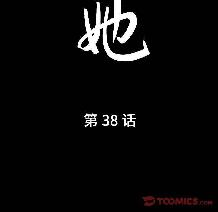 善良的她 - 第38话 - page 10