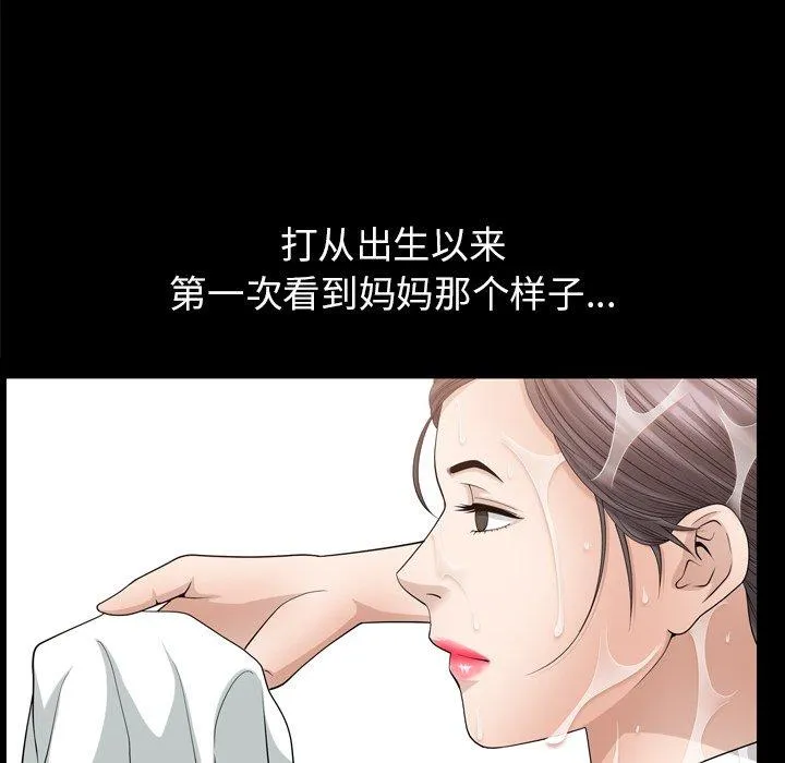 善良的她 - 第38话 - page 73