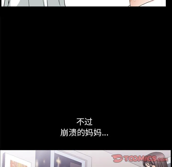 善良的她 - 第38话 - page 74