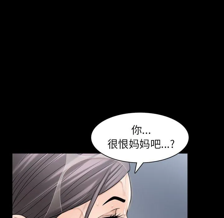 善良的她 - 第38话 - page 77