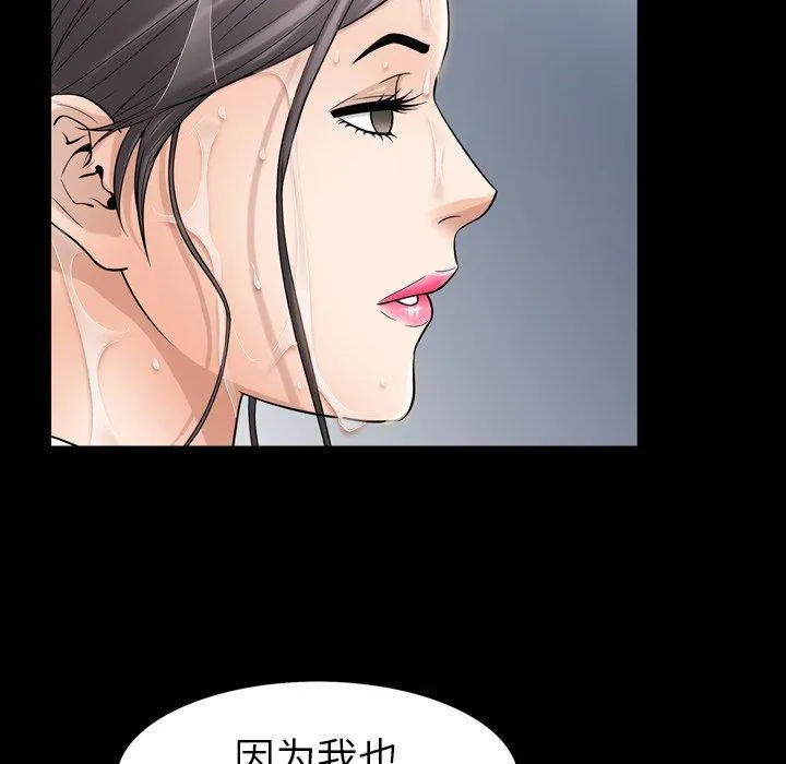 善良的她 - 第38话 - page 84