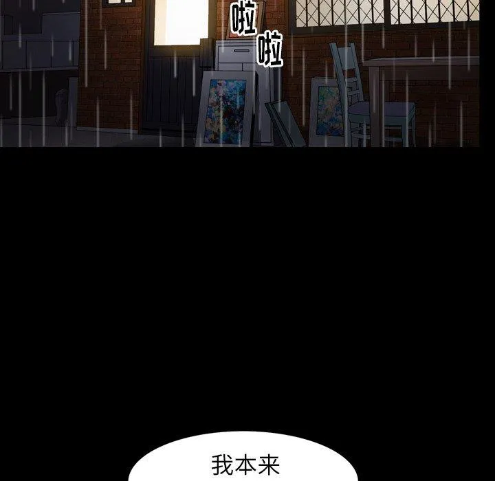 善良的她 - 第38话 - page 87