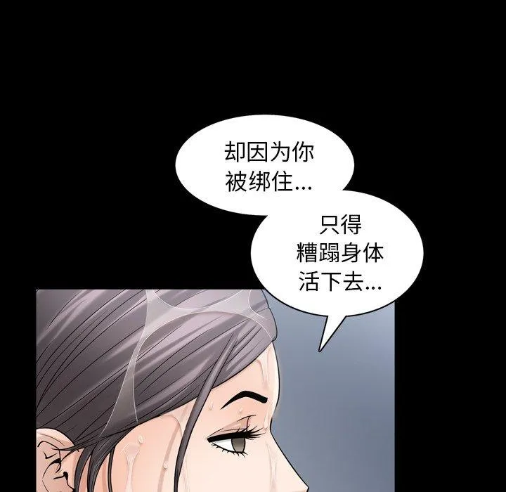 善良的她 - 第38话 - page 89