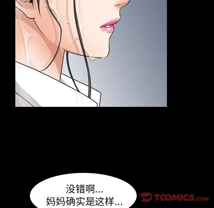 善良的她 - 第38话 - page 90