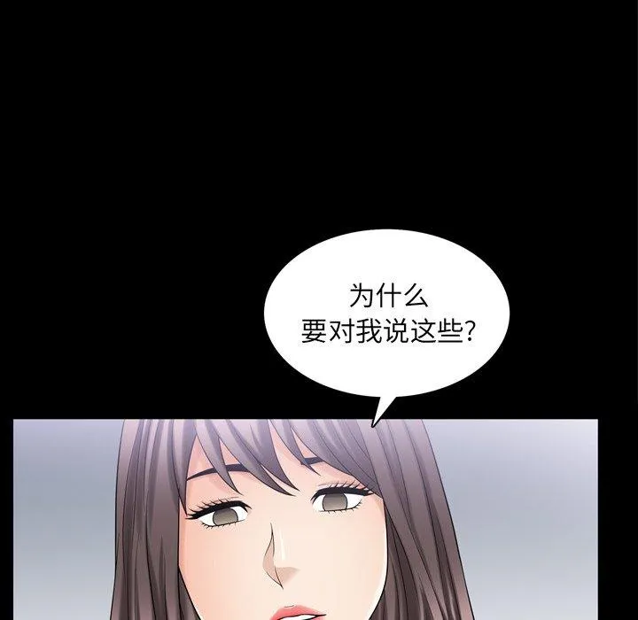 善良的她 - 第38话 - page 95