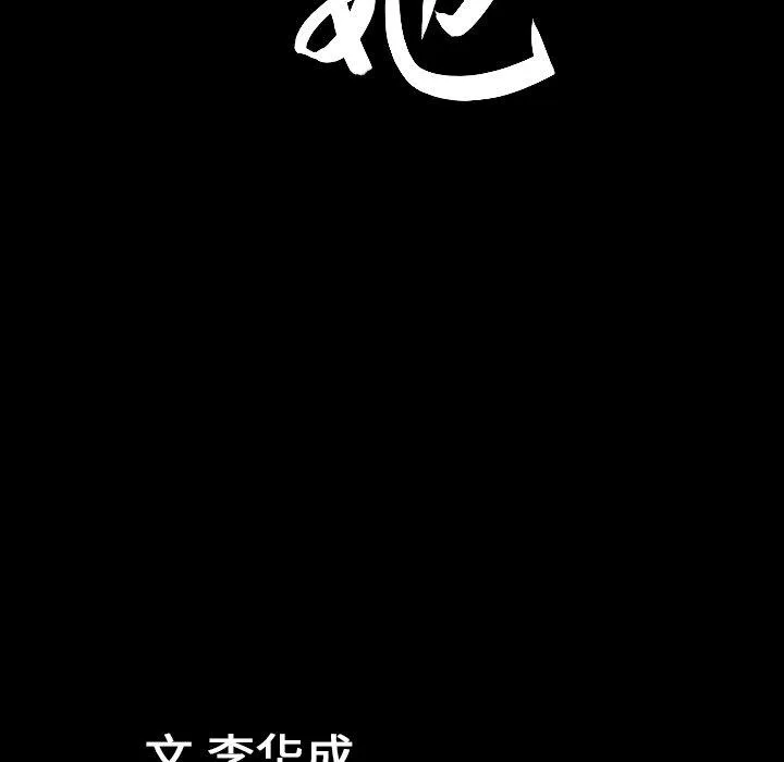 善良的她 - 第38话 - page 104