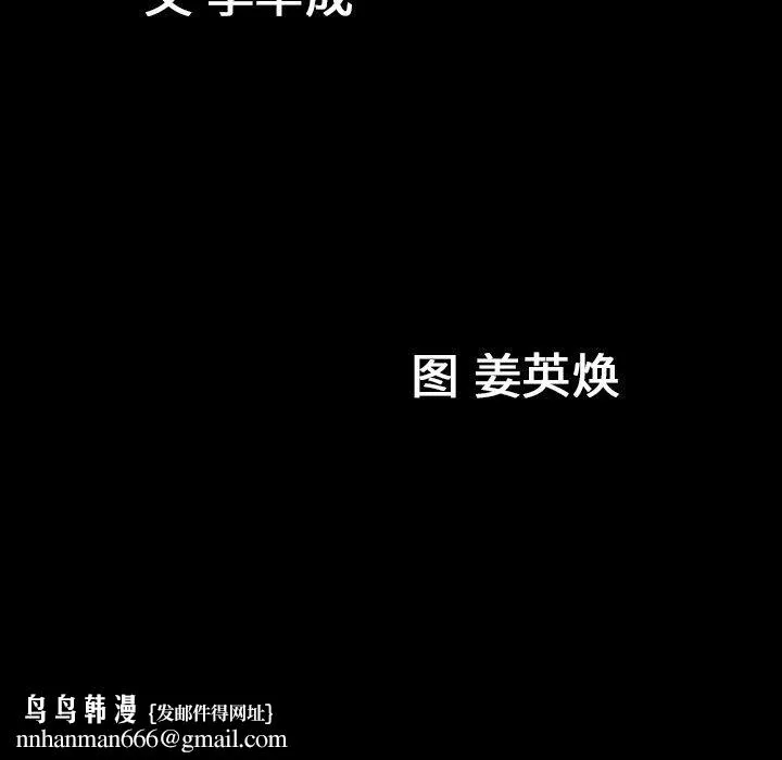 善良的她 - 第38话 - page 105