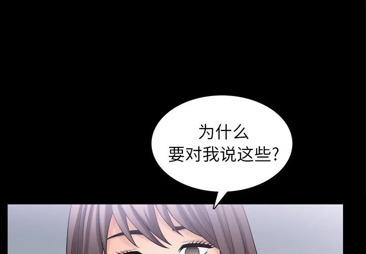 善良的她 - 第39话 - page 3