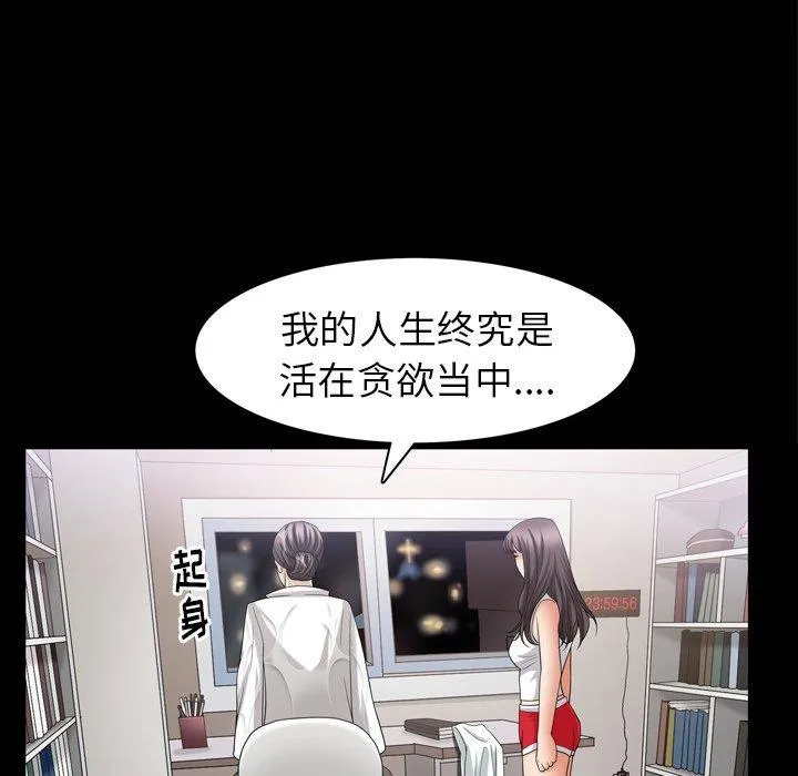 善良的她 - 第39话 - page 5