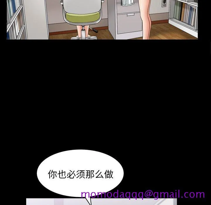善良的她 - 第39话 - page 6