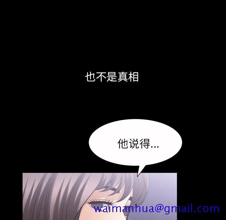 善良的她 - 第39话 - page 71