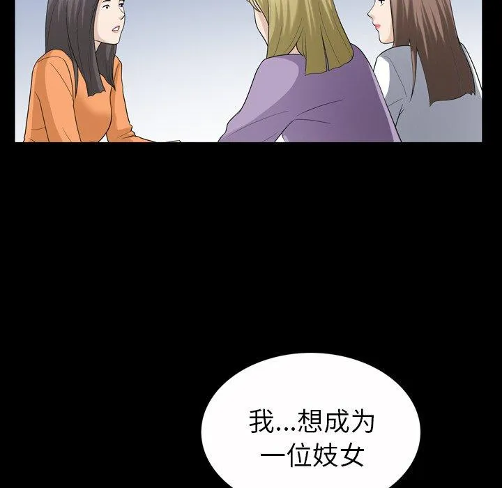 善良的她 - 第39话 - page 82