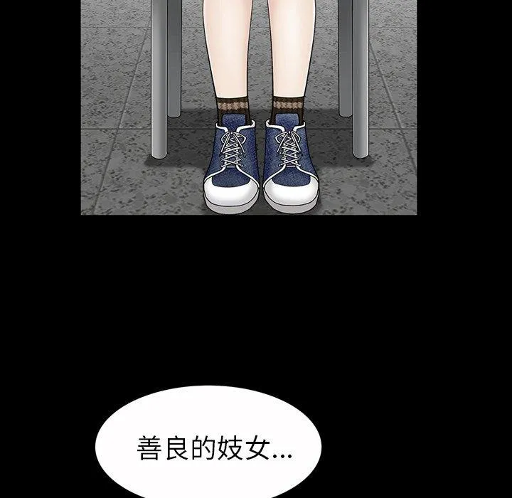 善良的她 - 第39话 - page 84