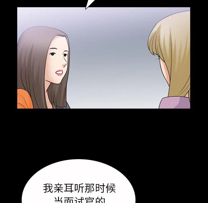善良的她 - 第39话 - page 87