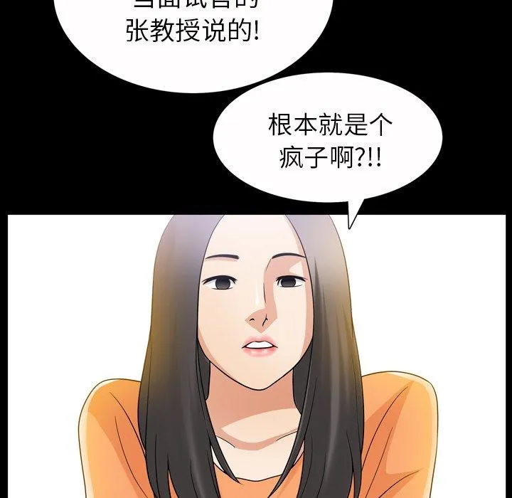 善良的她 - 第39话 - page 88