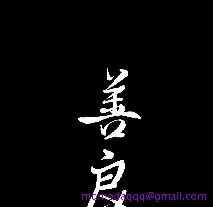 善良的她 - 第39话 - page 96