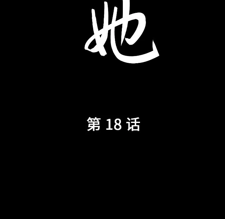善良的她 - 第18章 - page 10