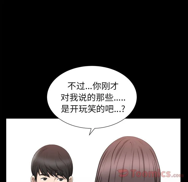 善良的她 - 第18章 - page 23