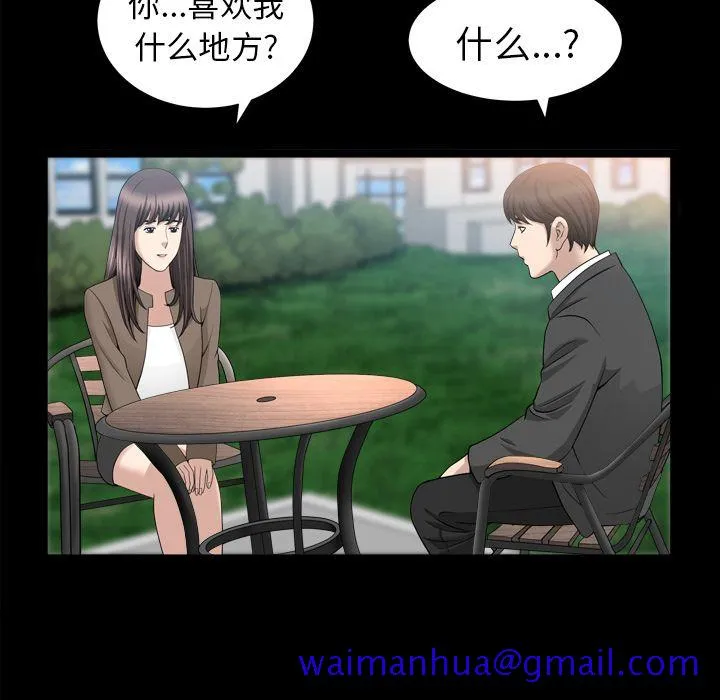 善良的她 - 第18章 - page 31