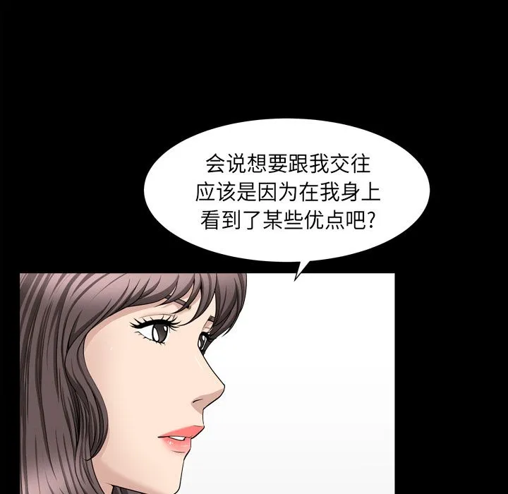 善良的她 - 第18章 - page 32