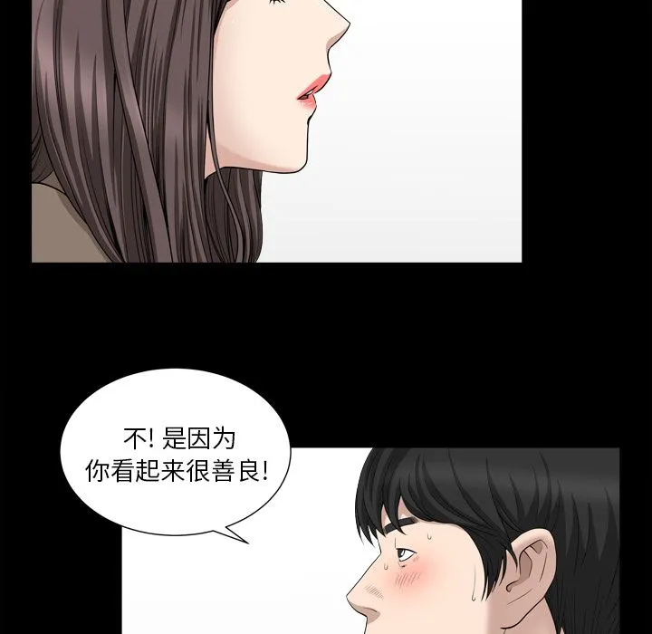 善良的她 - 第18章 - page 35