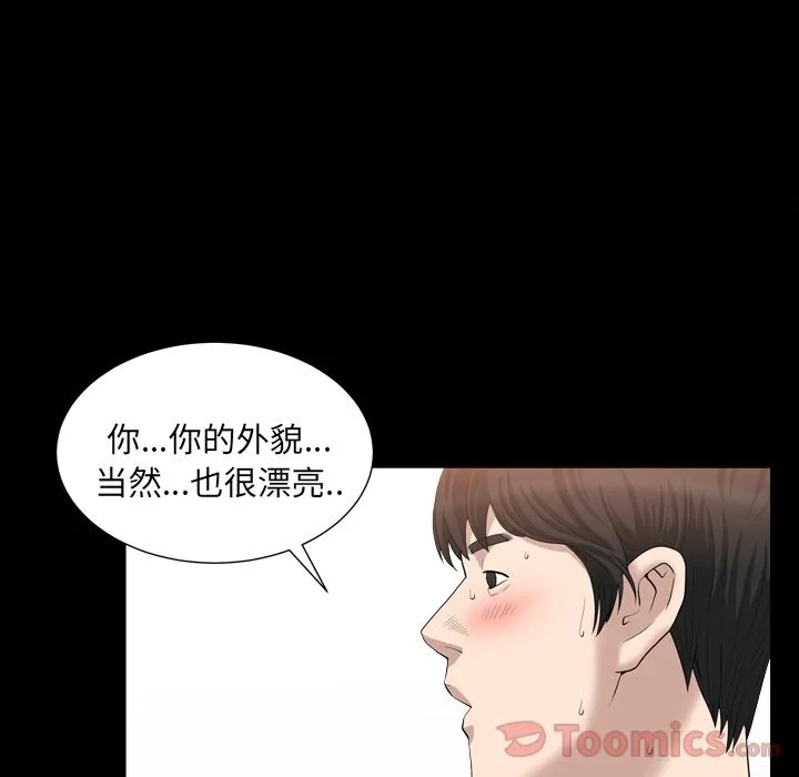 善良的她 - 第18章 - page 38