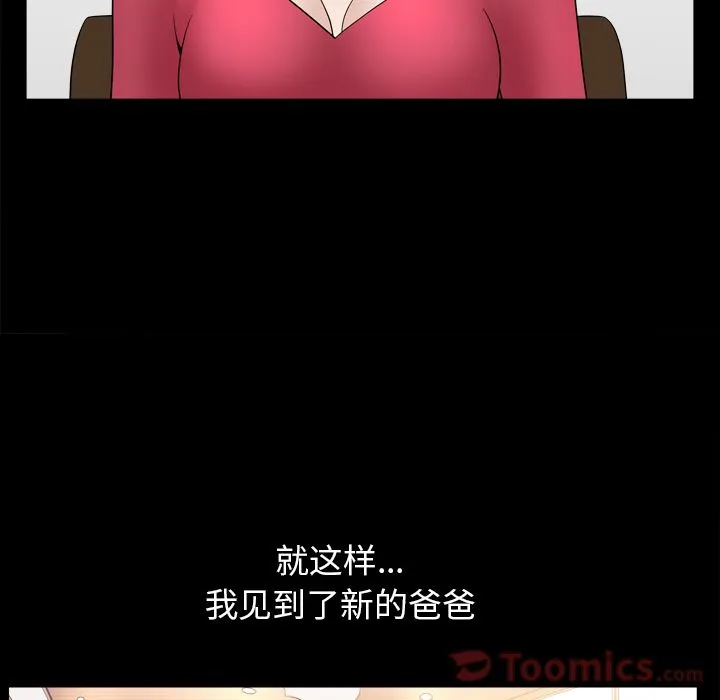 善良的她 - 第18章 - page 102