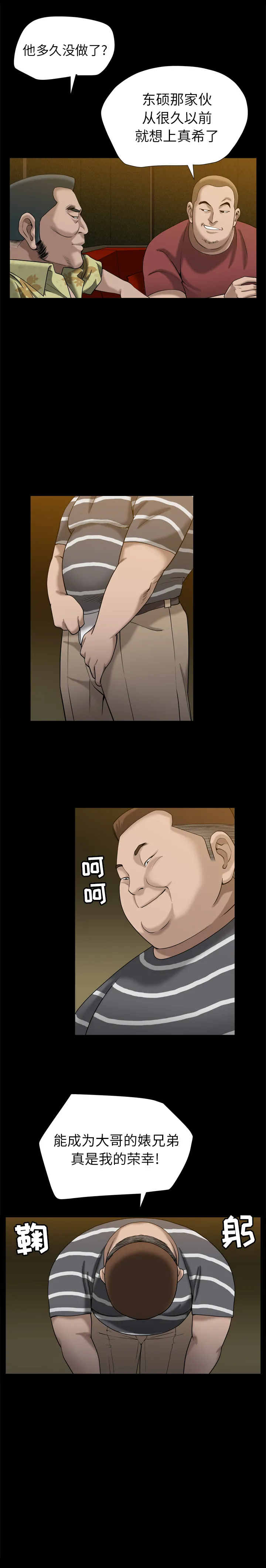 善良的她 - 第8章 - page 5