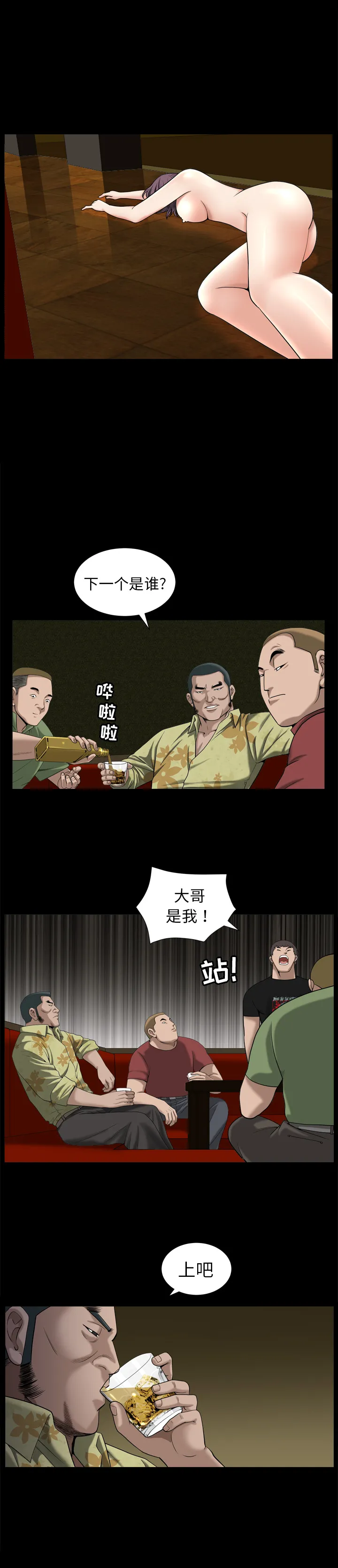 善良的她 - 第8章 - page 7