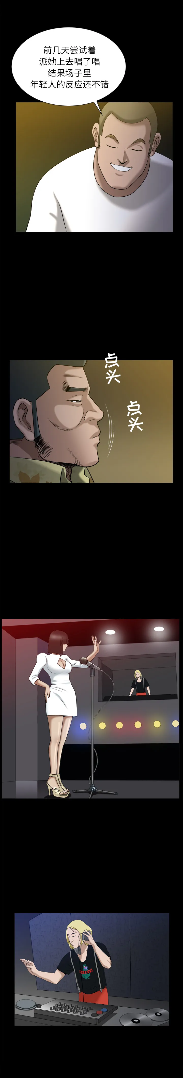 善良的她 - 第8章 - page 10
