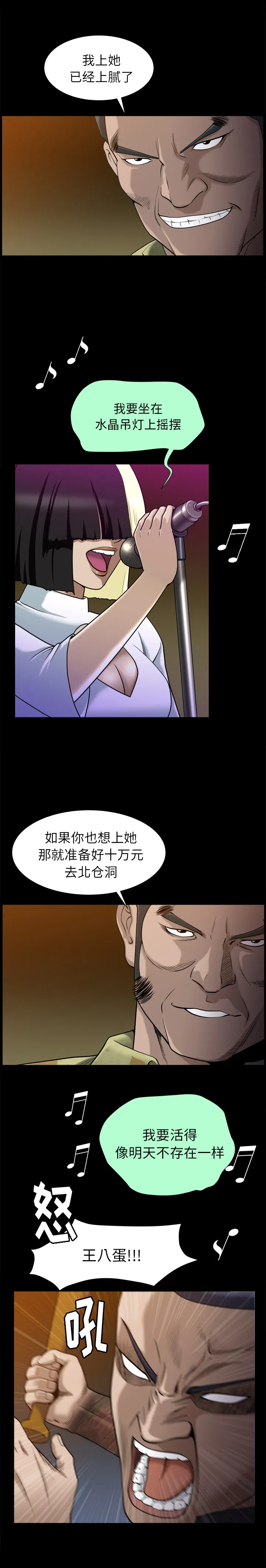 善良的她 - 第8章 - page 23