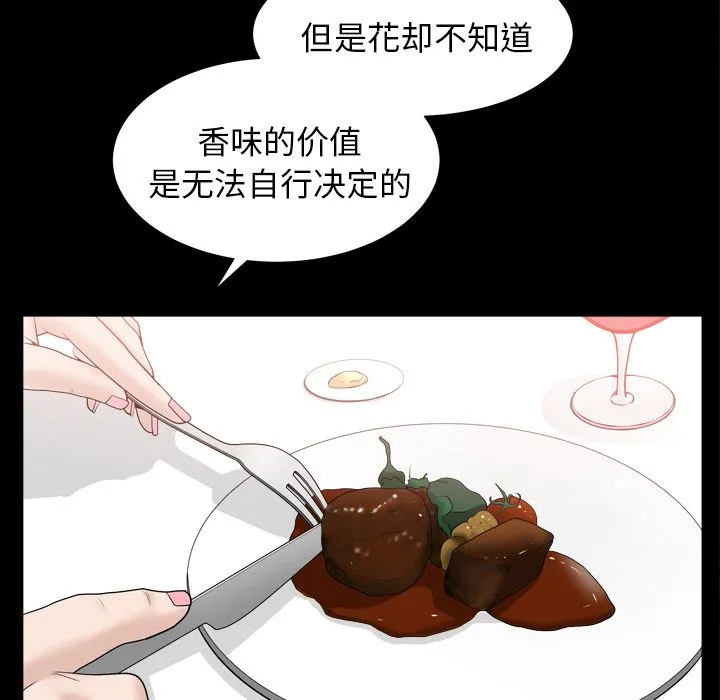 善良的她 - 第17章 - page 27