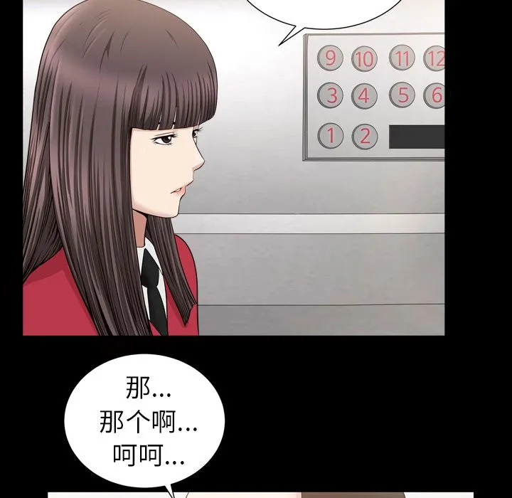 善良的她 - 第17章 - page 83