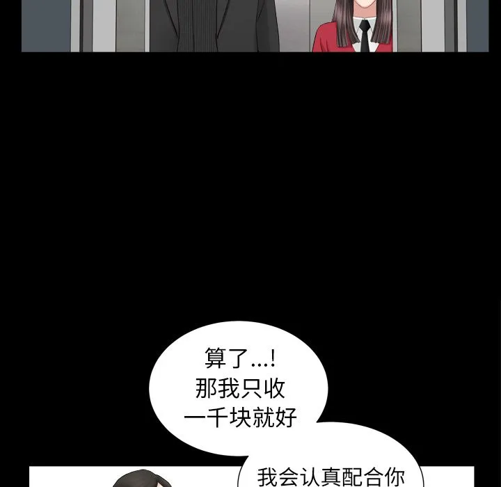 善良的她 - 第17章 - page 97