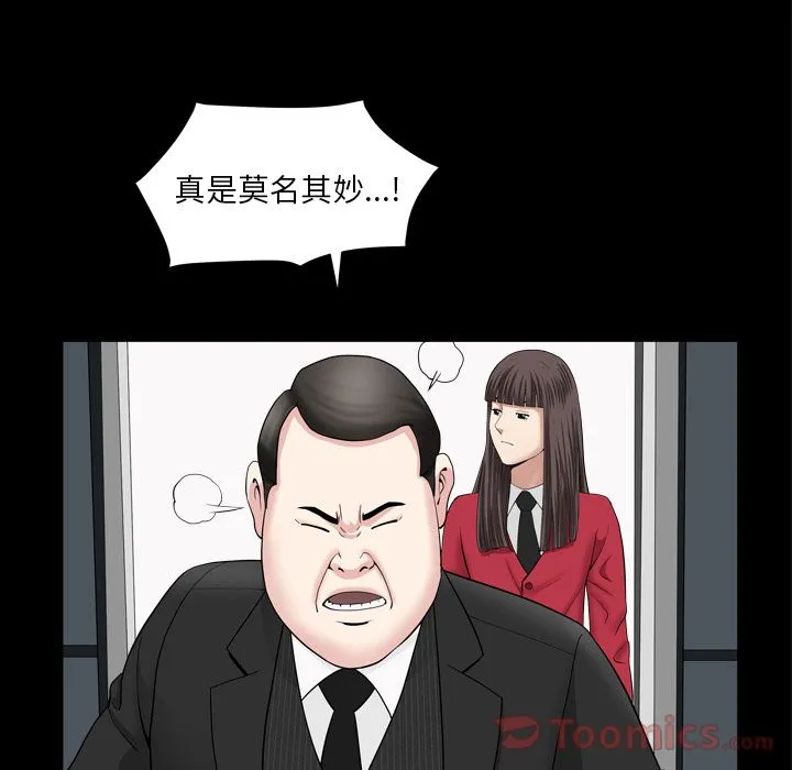 善良的她 - 第17章 - page 99