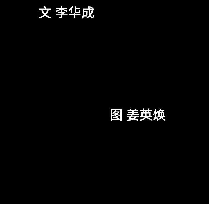 善良的她 - 第17章 - page 118