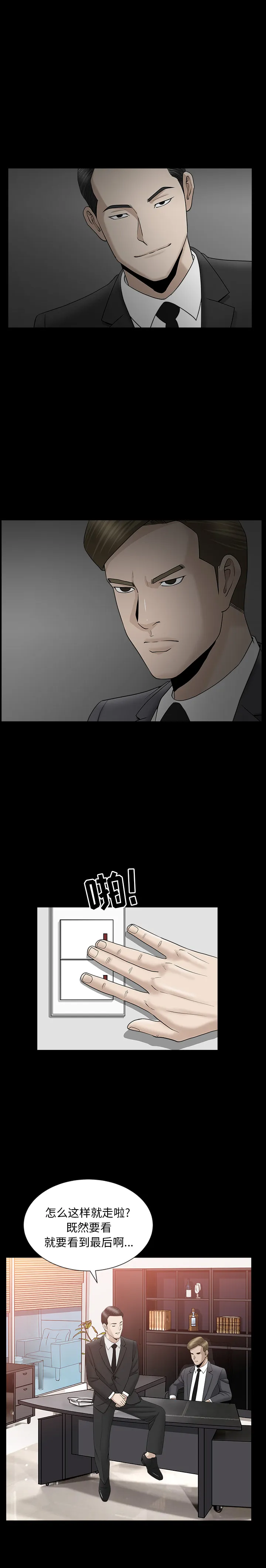 善良的她 - 第11章 - page 20